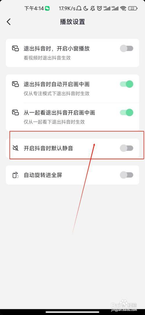 抖音极速版怎样关闭开启抖音时默认静音功能？
