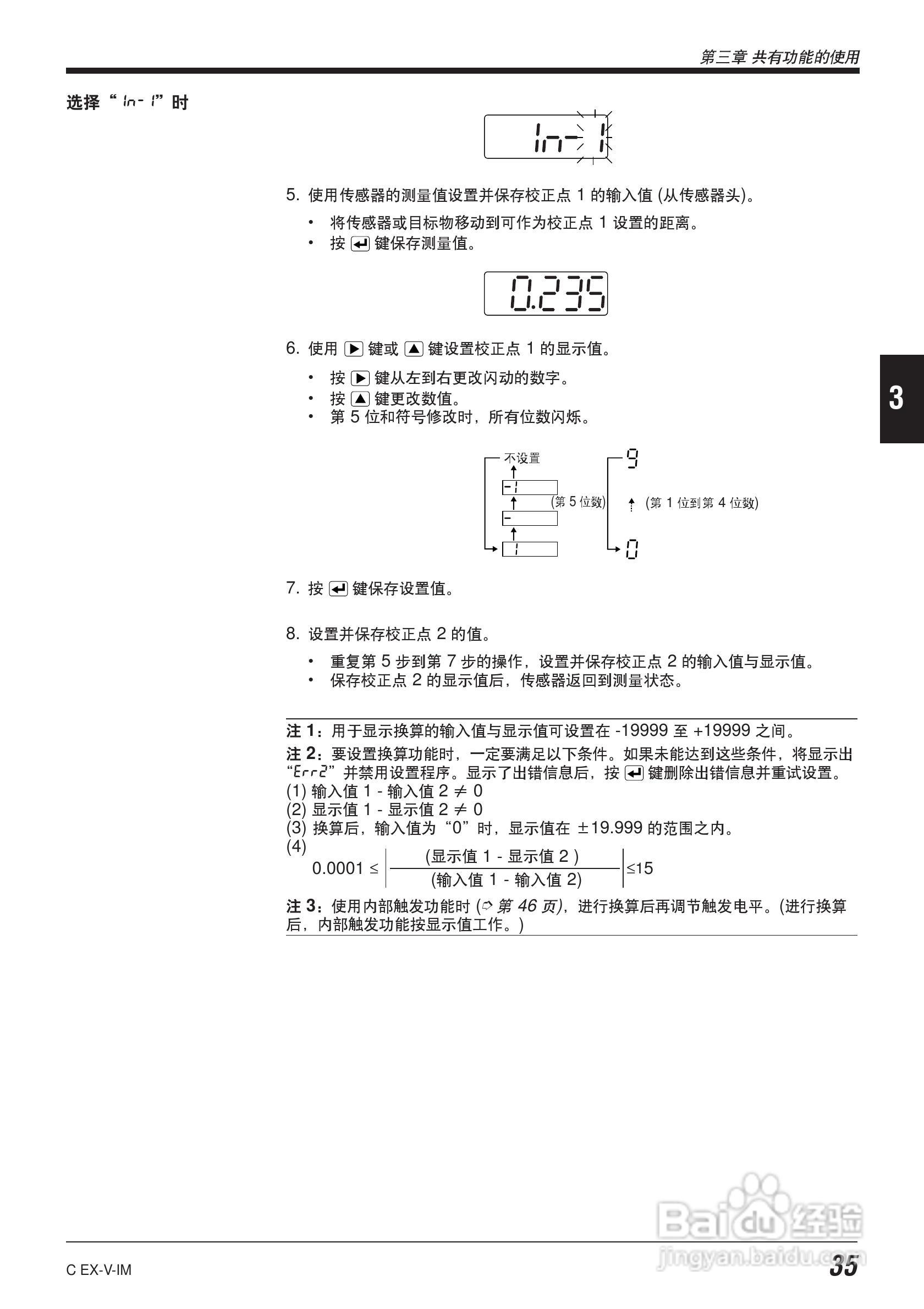 EX-V64型数字位移感应传感器说明书:[5]