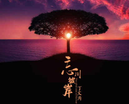 不做彼岸花花瓣遍地撒是什么歌