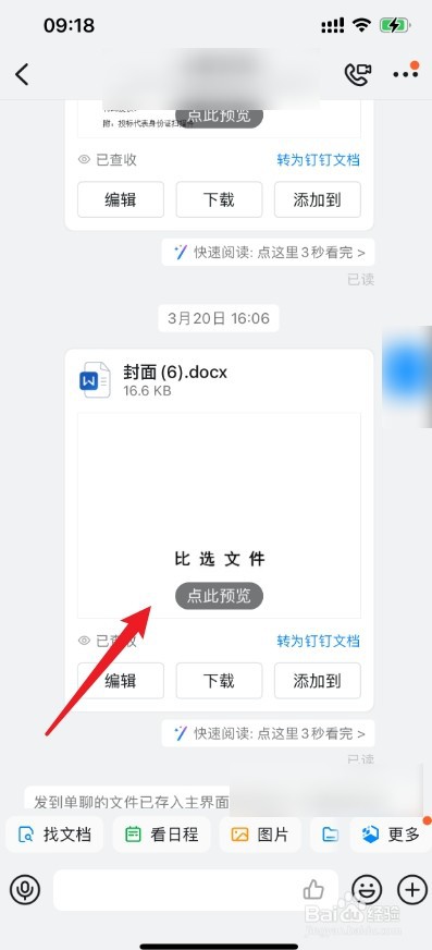 钉钉怎么批量下载文件