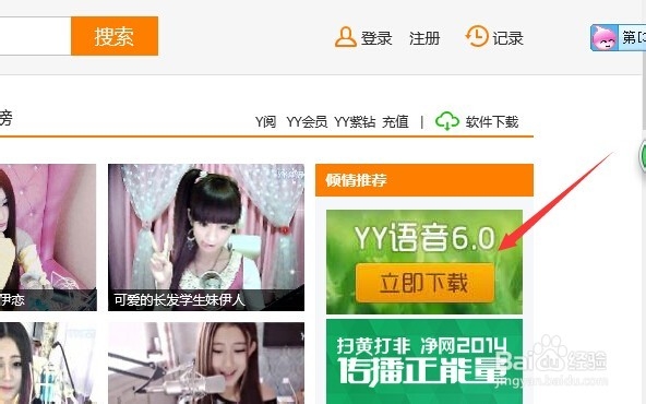 电脑版YY语音:下载和安装步骤