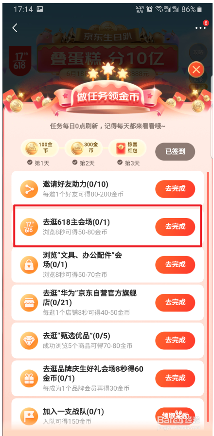 京东618活动叠蛋糕怎么玩