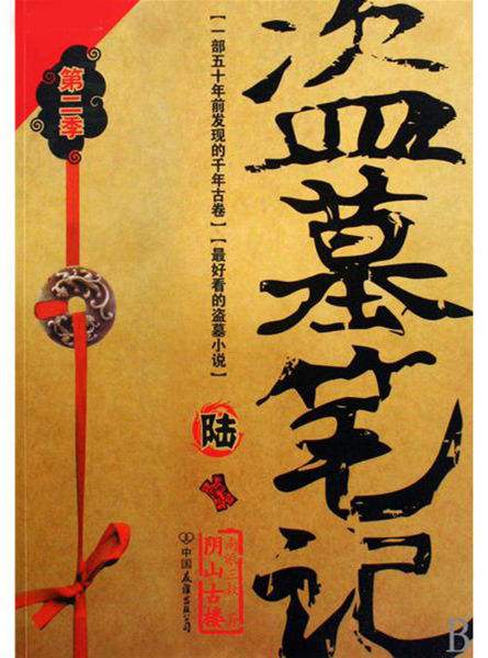 盗墓笔记三叔死了吗