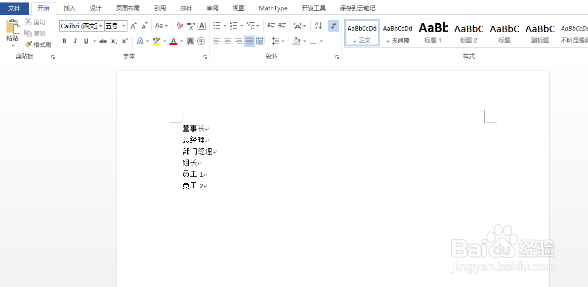 word怎么快速构建组织结构图