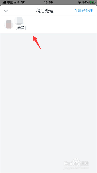钉钉消息怎么添加到稍后处理
