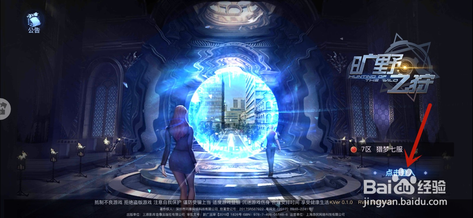 旷野之狩手游怎么升级公会科技