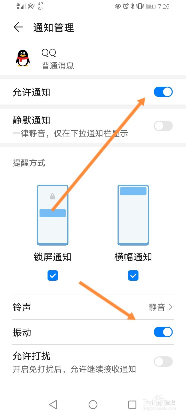qq好友发消息没有提示