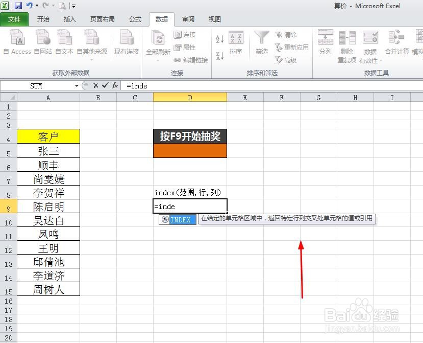 分享execl中按F9进行随机抽选中奖人名