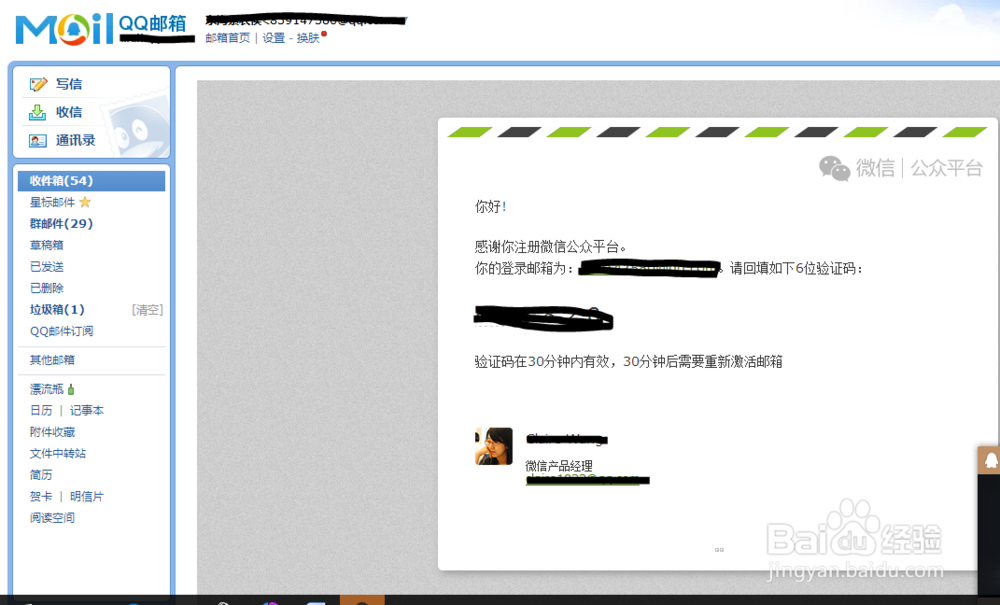 如何申请个人微信公众号