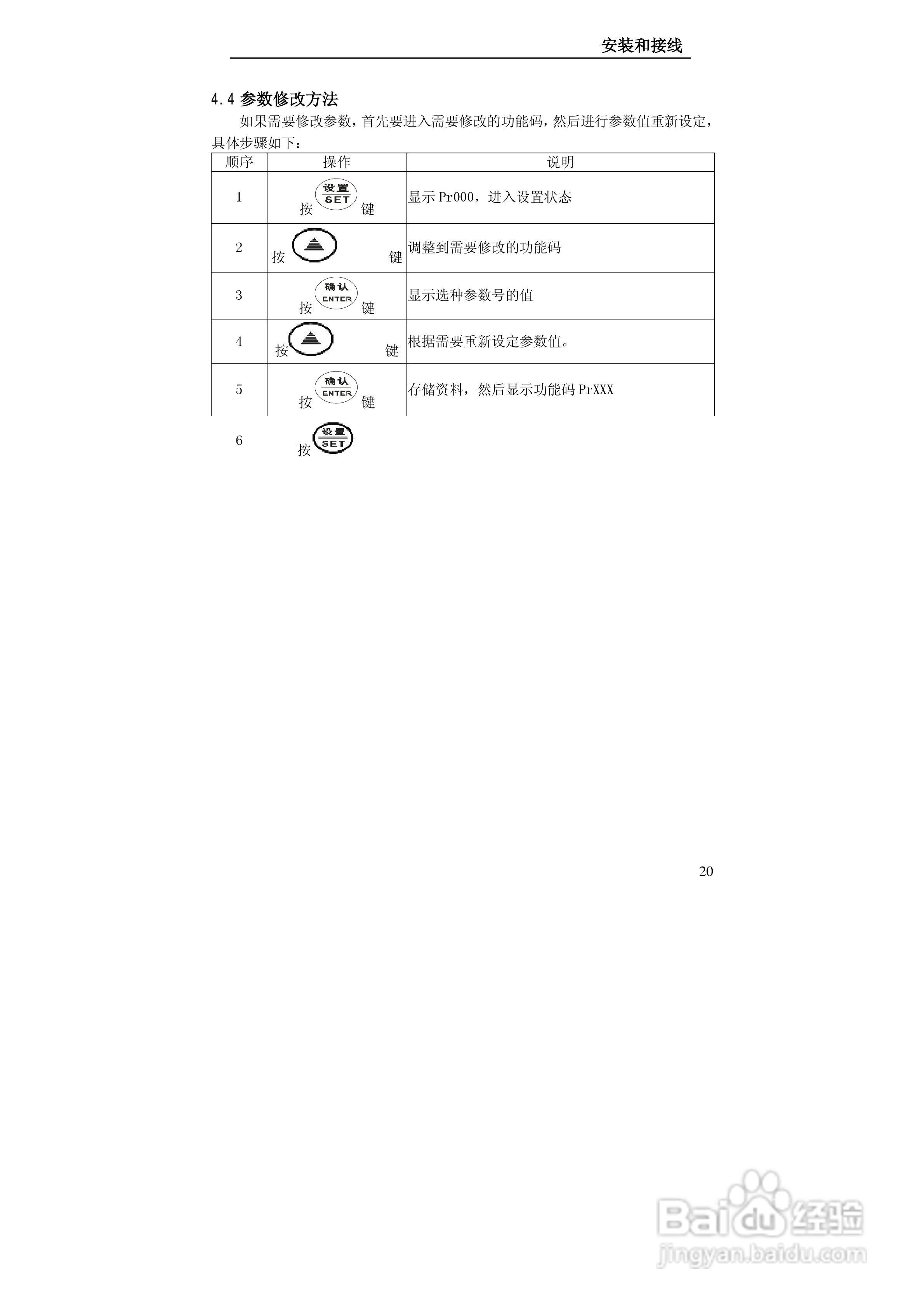 贝士德FA180-400T4变频器使用说明书:[3]