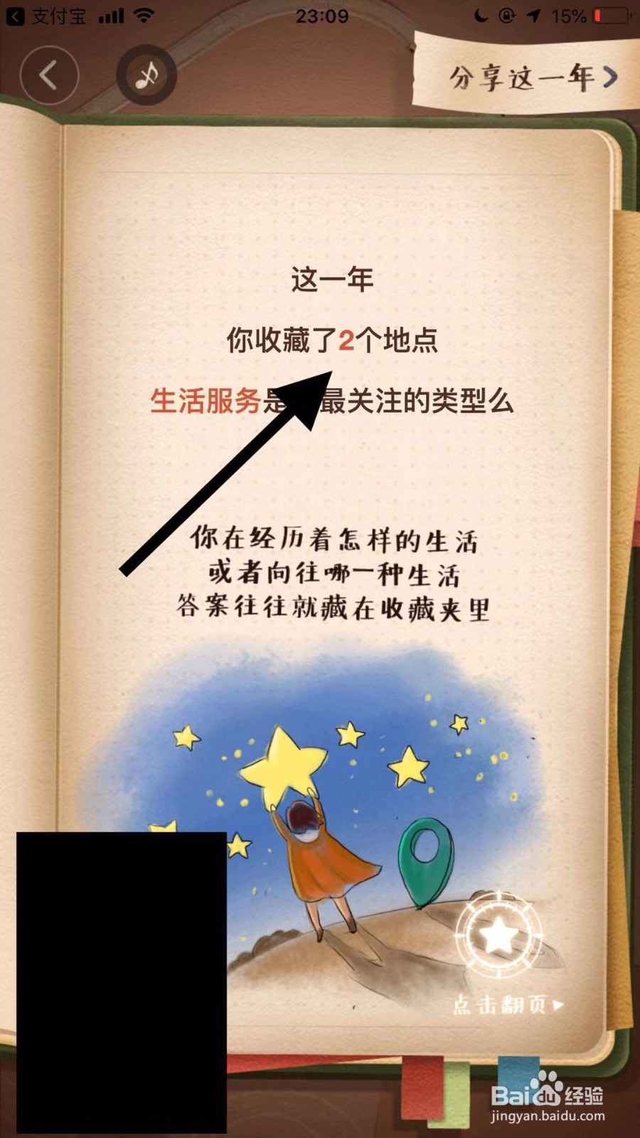 如何查看高德地图2019年一共收藏了几个地点