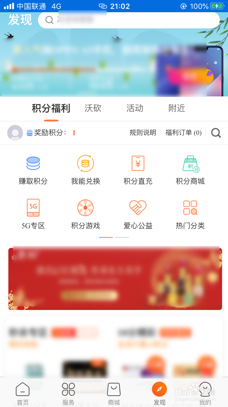 联通手机营业厅App怎样查看通信积分？