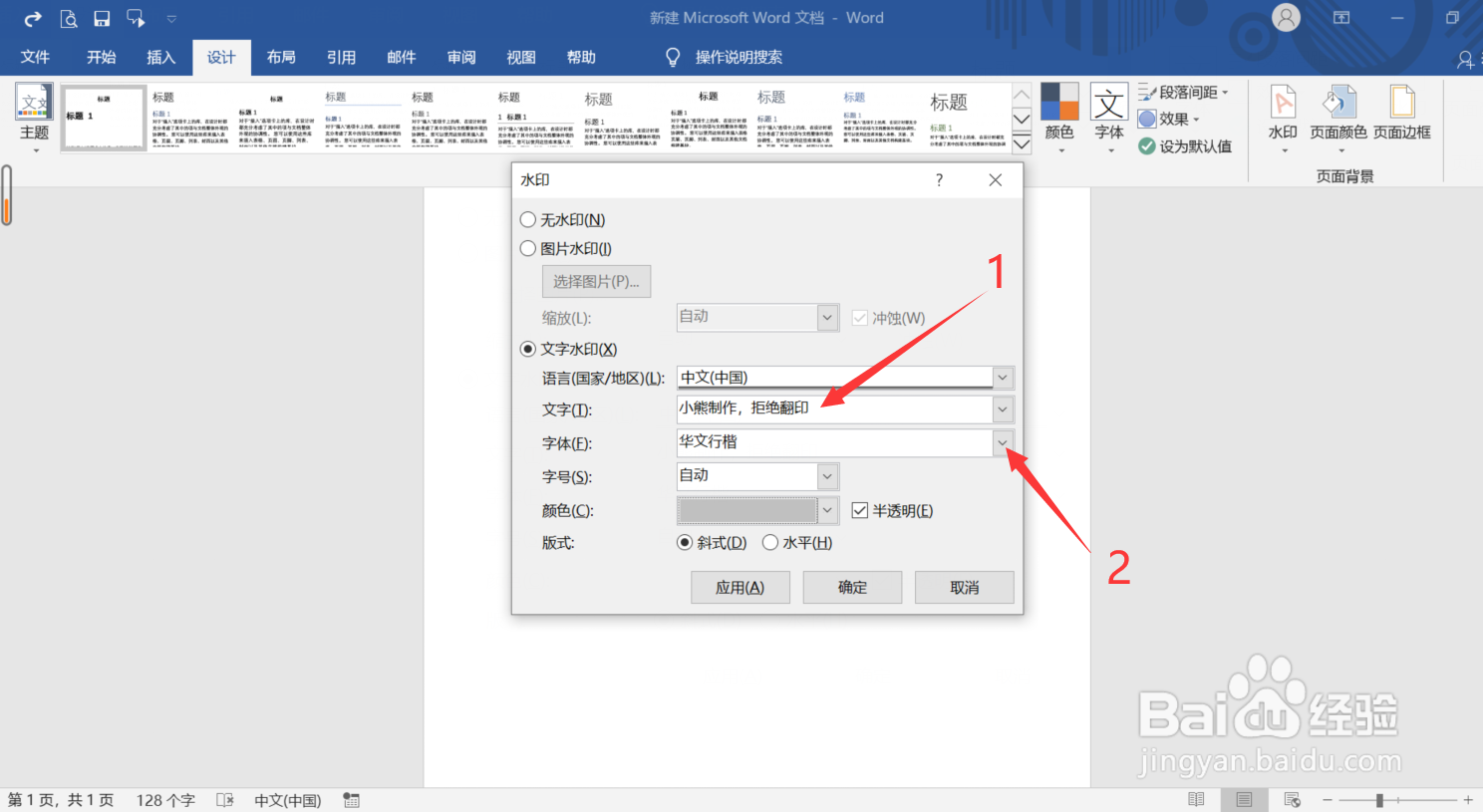 Word中怎么添加水印