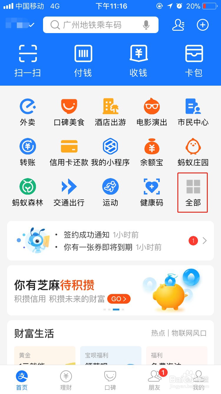 支付宝怎么生活缴费