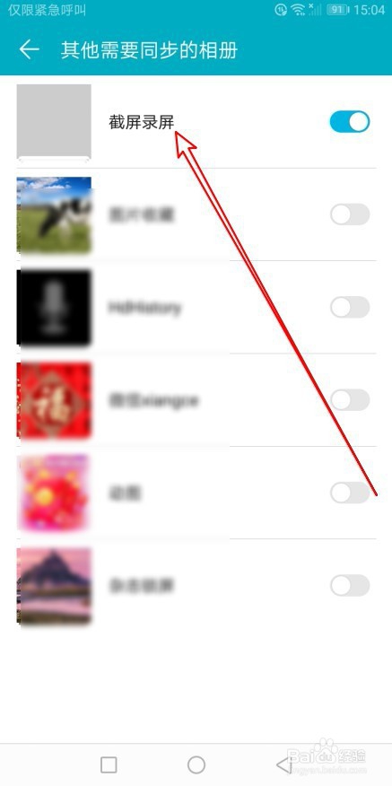 华为荣耀9X手机怎么样关闭截屏录屏与云相册同步