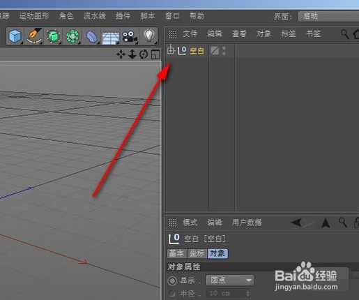 c4d多个物体如何打组如何解开组