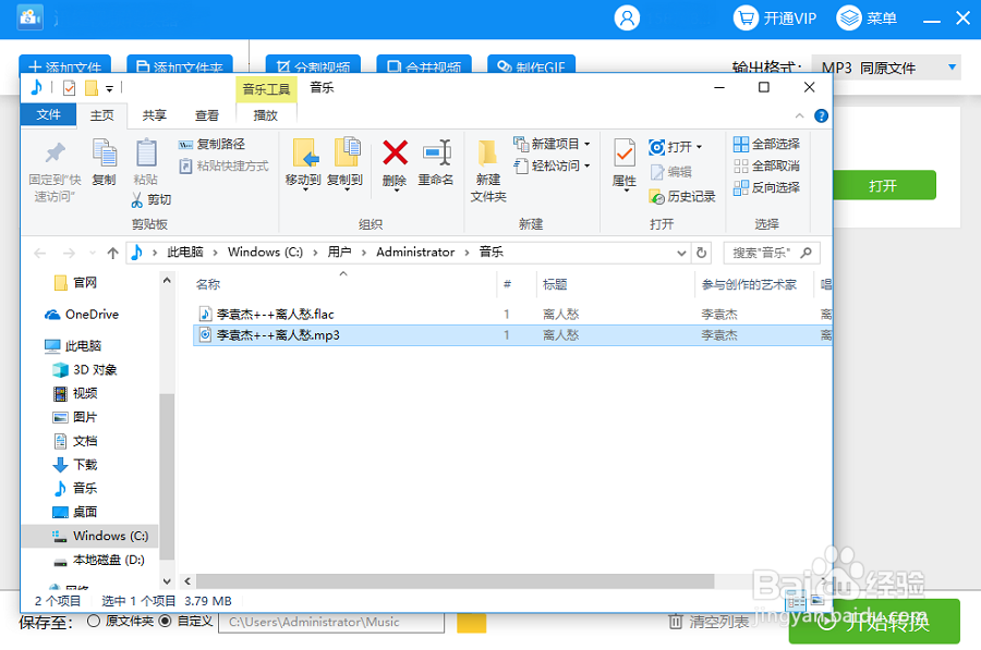 如何将flac格式转为MP3格式