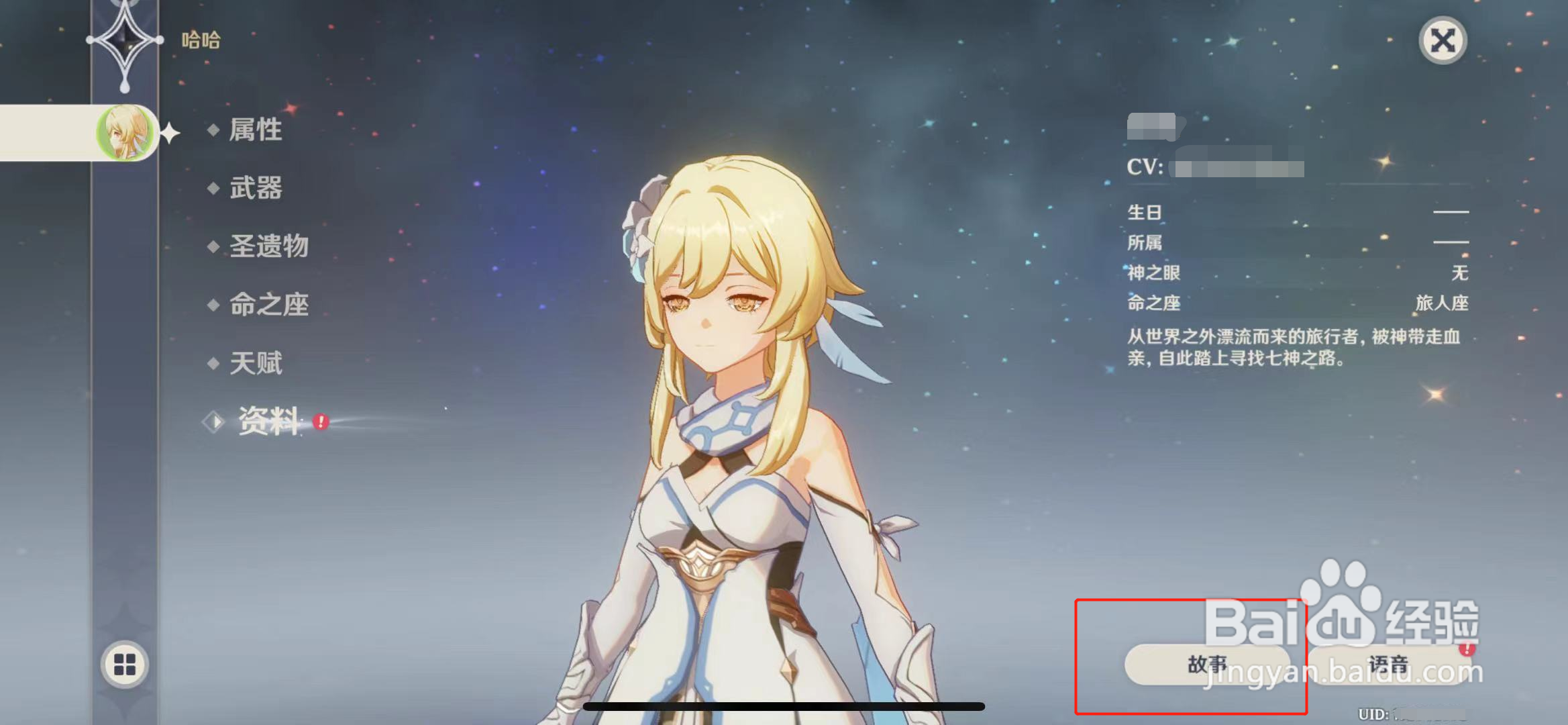 原神怎么查看角色故事