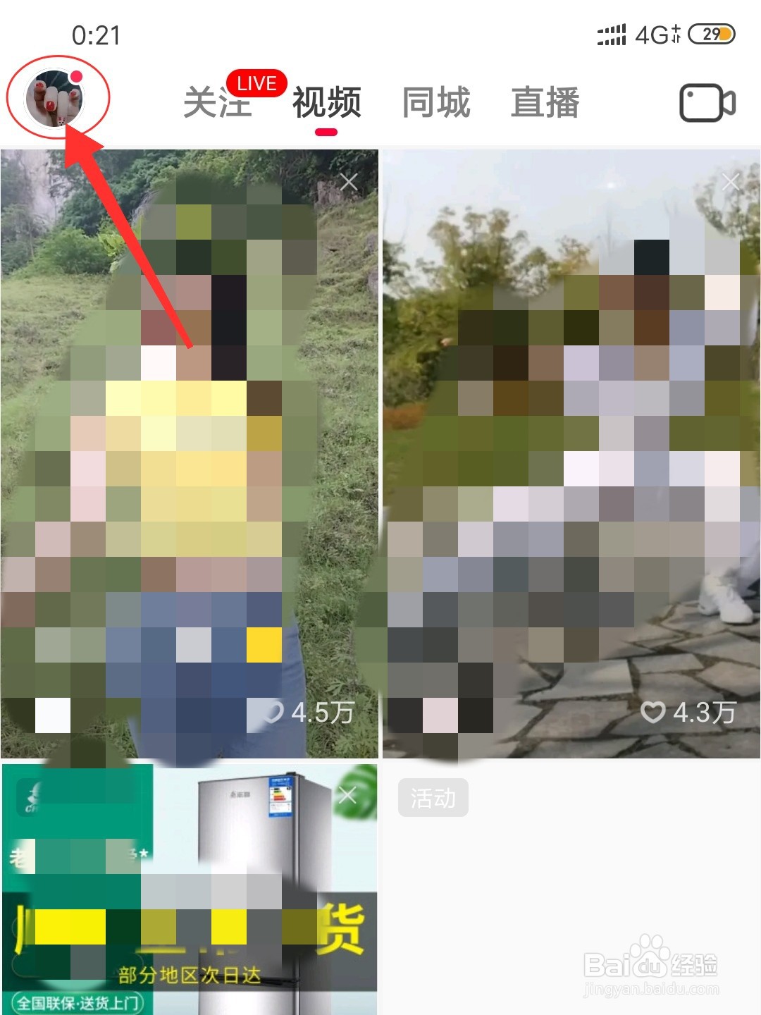 抖音火山版登录设备怎么管理