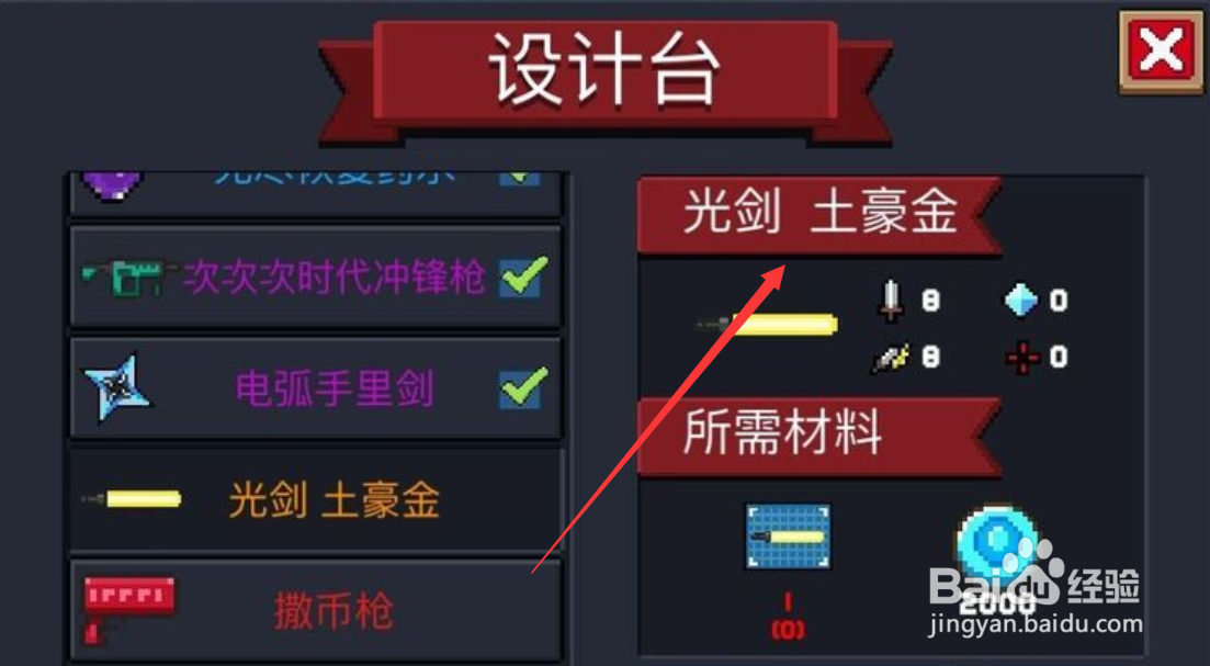 元气骑士光剑土豪金武器怎么合成