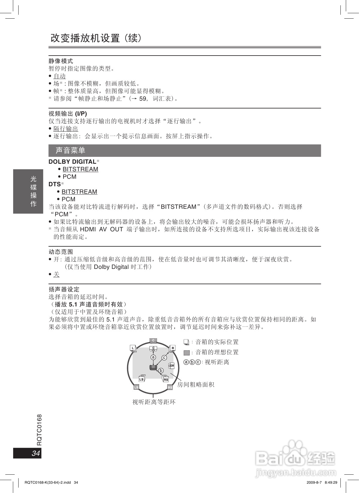 松下SC-PT875音响使用说明书:[2]