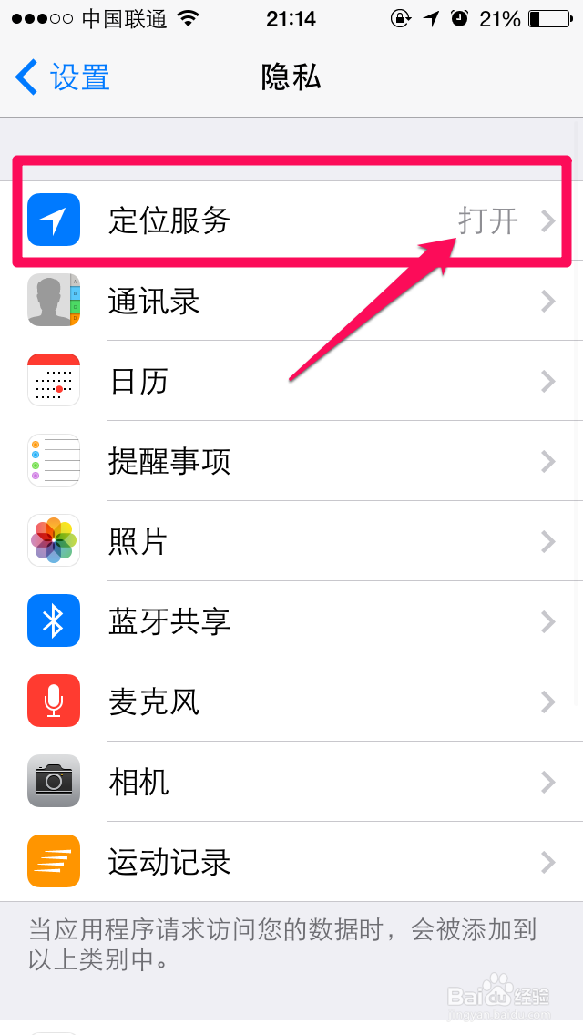 iphone手机常去地点怎么关闭