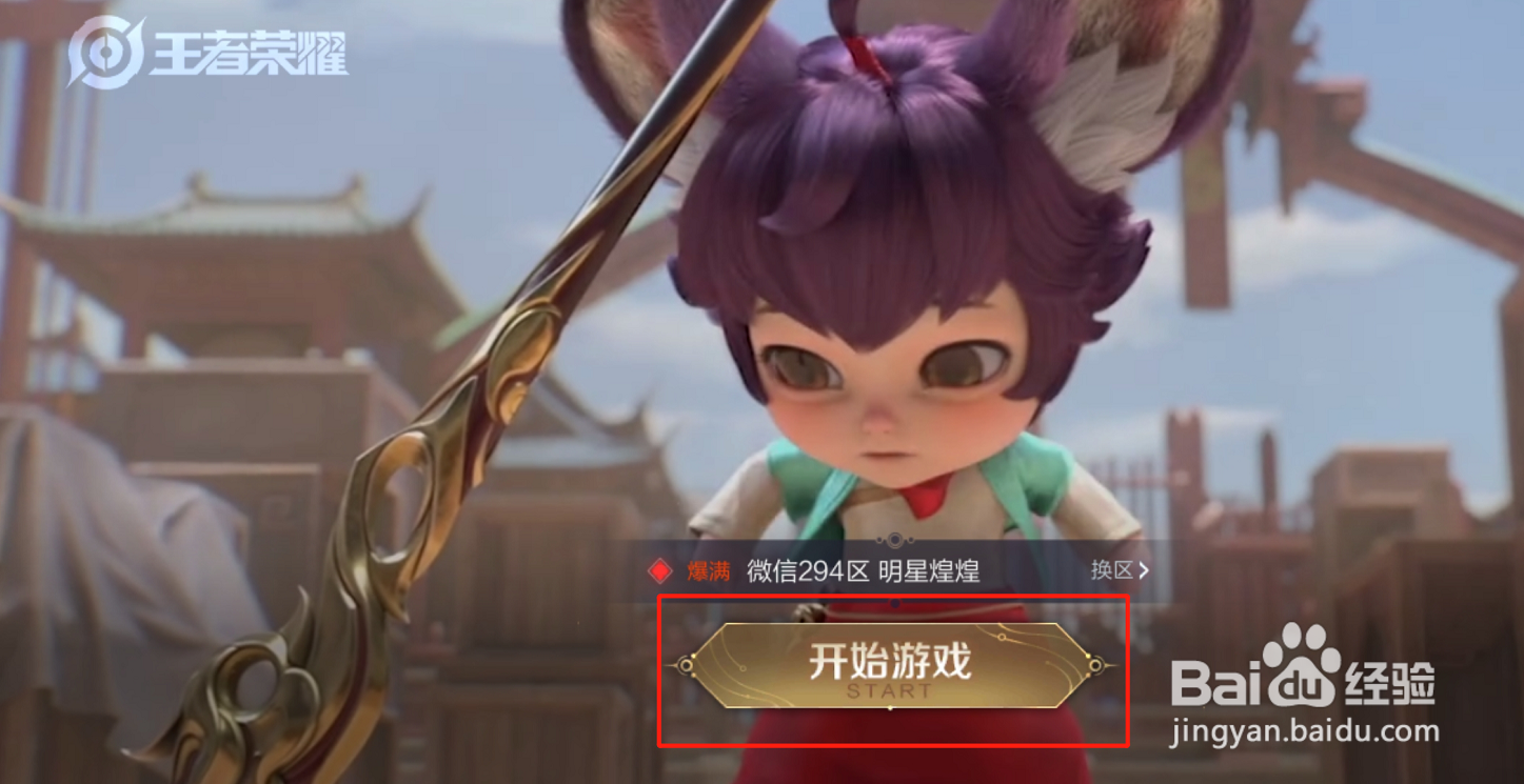 王者荣耀怎么关闭“勿扰”模式