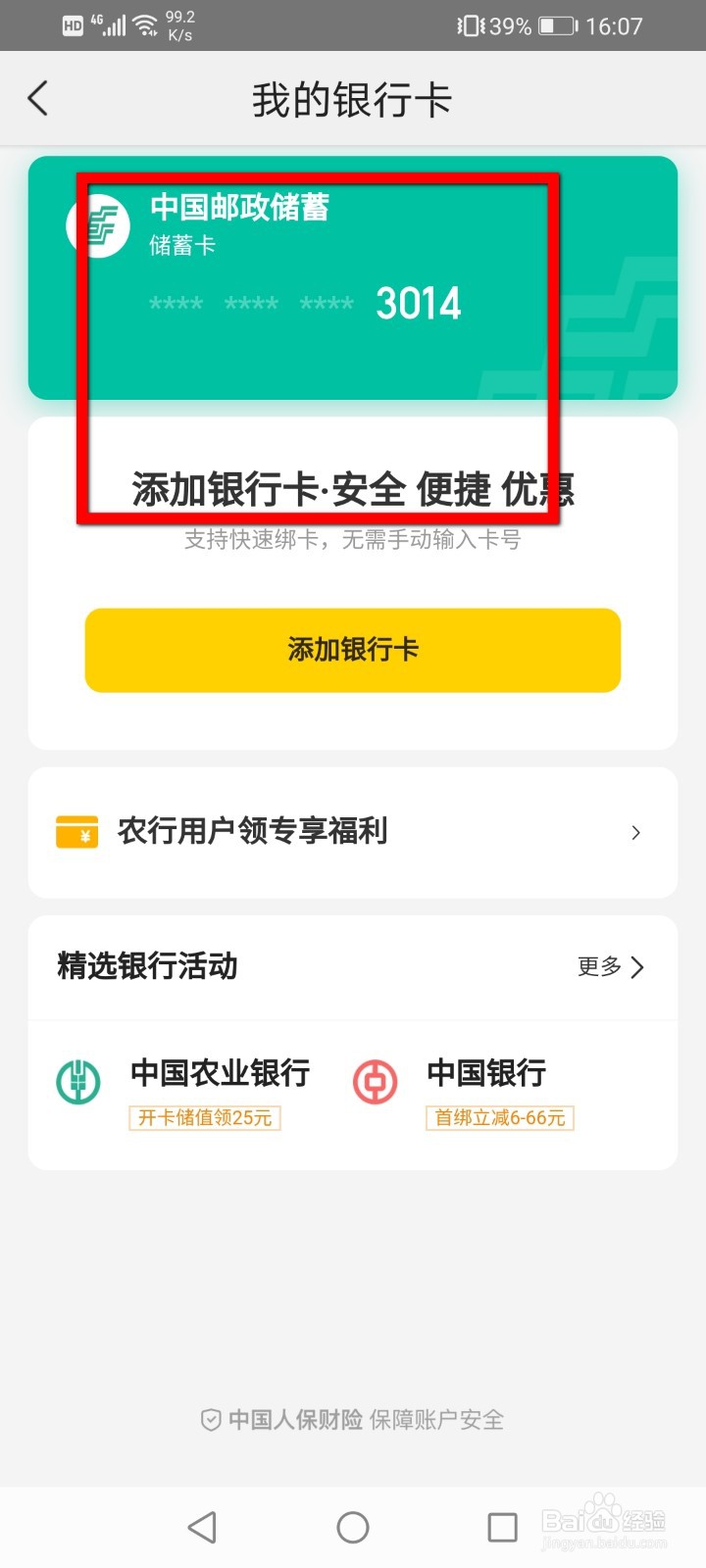 美团怎么解绑银行卡