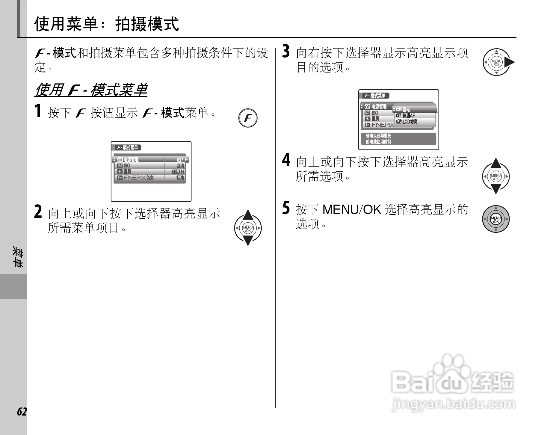 富士FinePix F60fd数码相机使用说明书:[8]