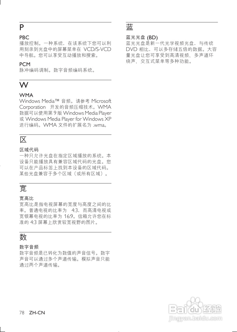 飞利浦MBD7020/93组合音响使用说明书:[2]