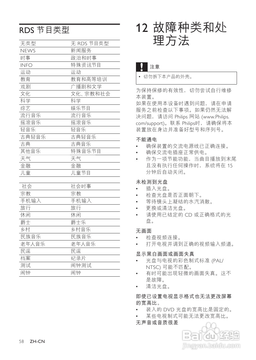 飞利浦DCD8000/93组合音响使用说明书:[2]