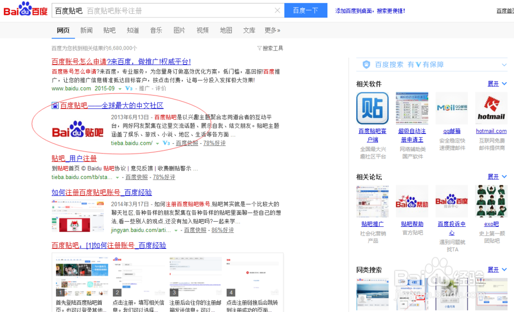 百度贴吧怎么发帖