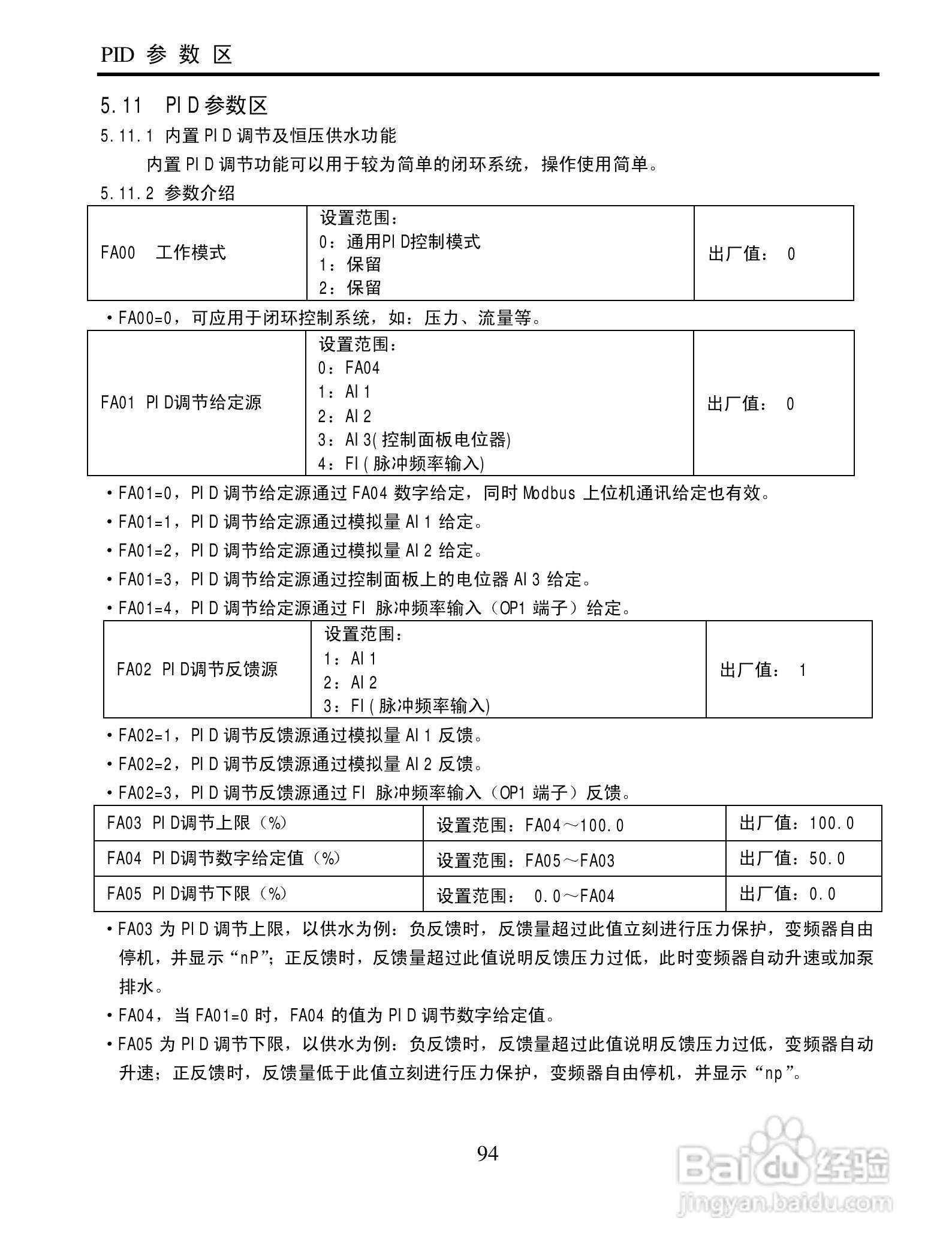 欧瑞QC2000-4500T3变频器使用说明书:[10]