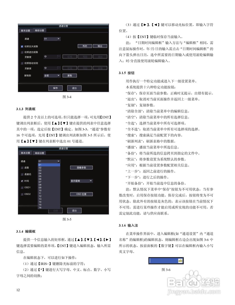 V3061系列嵌入式网络数字硬盘录像机说明书:[2]