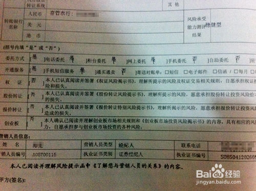 股票的开户和操作