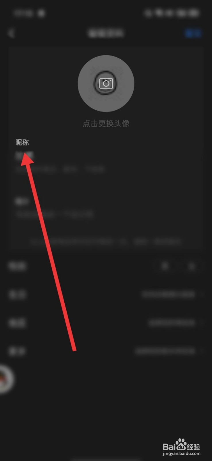 腾讯新闻怎么更改自己的名字