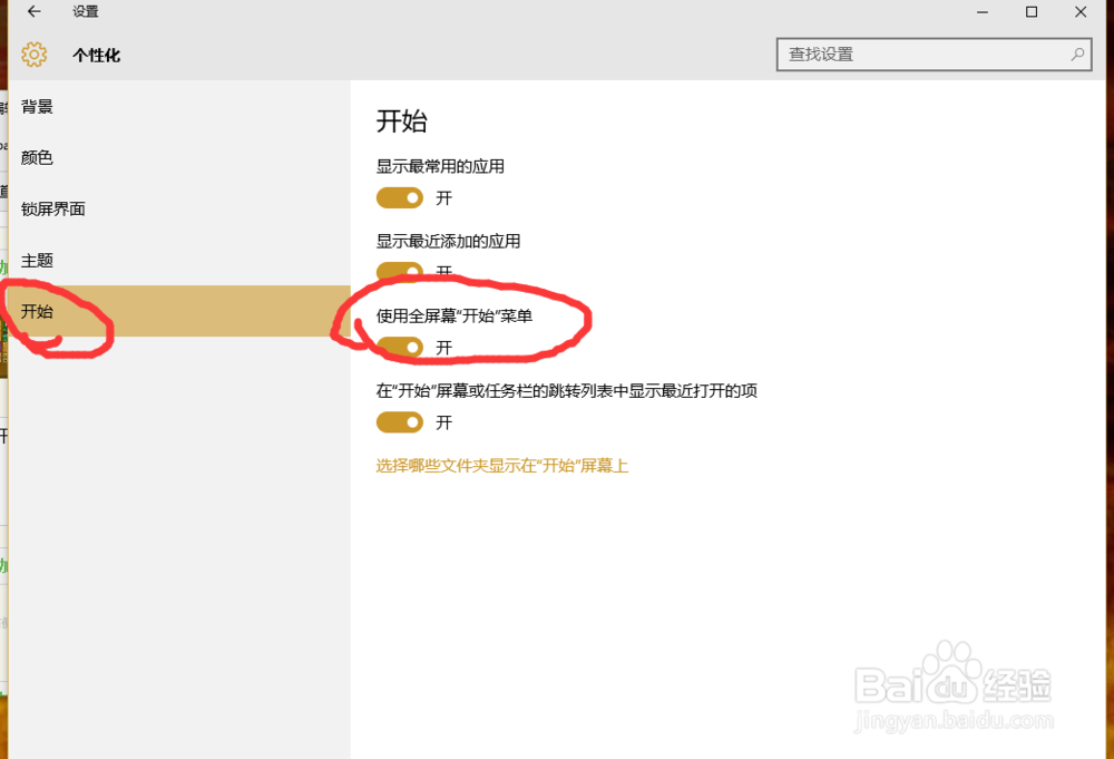 关于win10开始的相关技巧