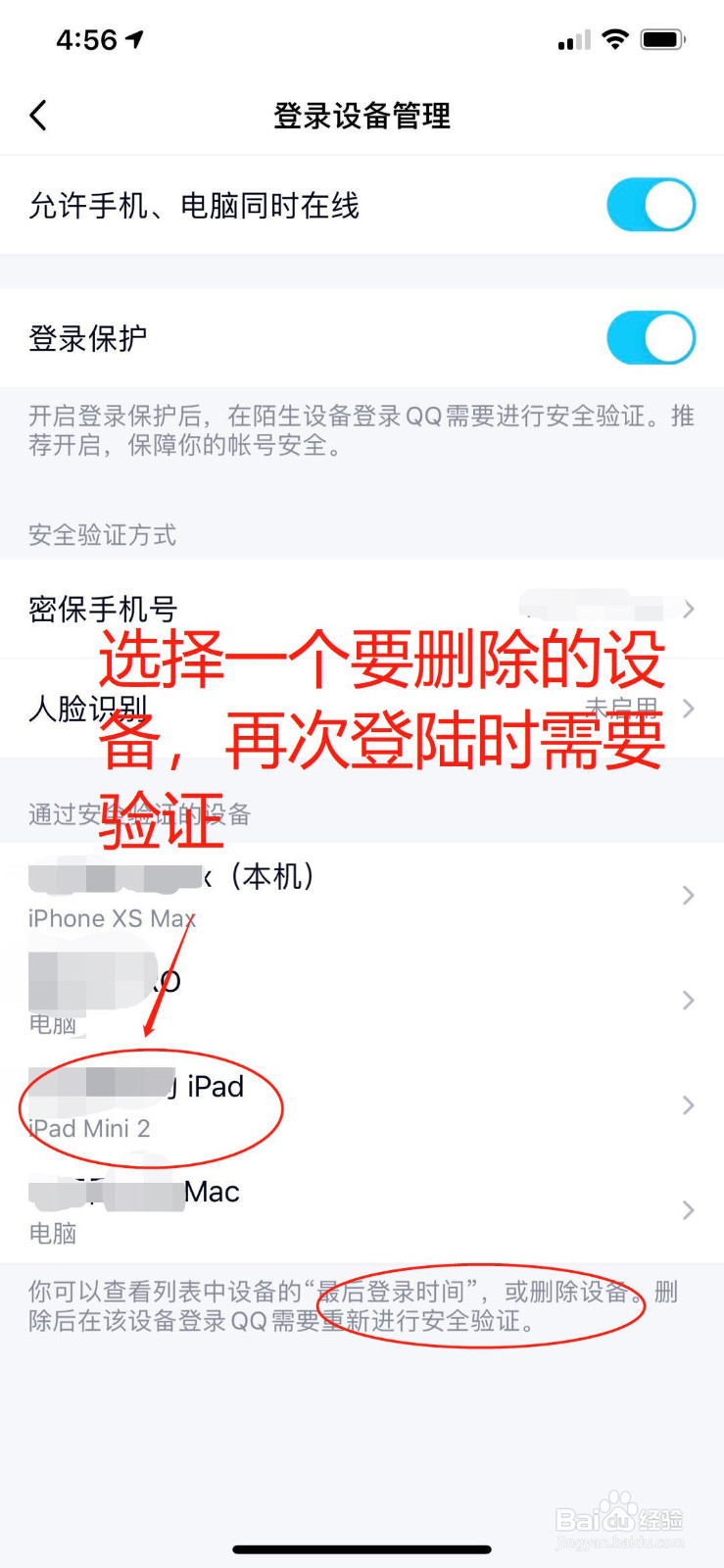QQ怎么删除/管理登陆设备