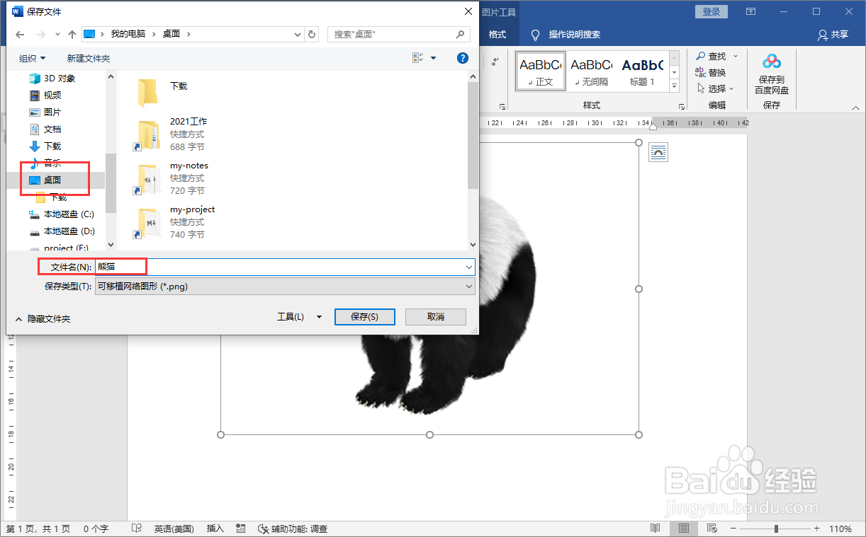 使用word文档更改图片格式