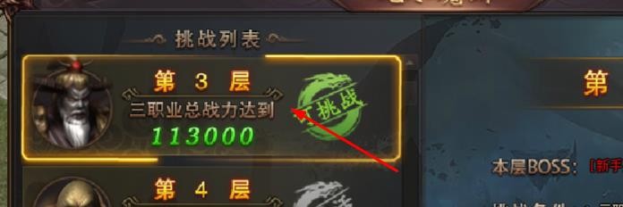 血饮传说怎样挑战无尽魔渊第三层