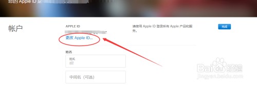 更换Apple ID的登录邮箱账户如何设置