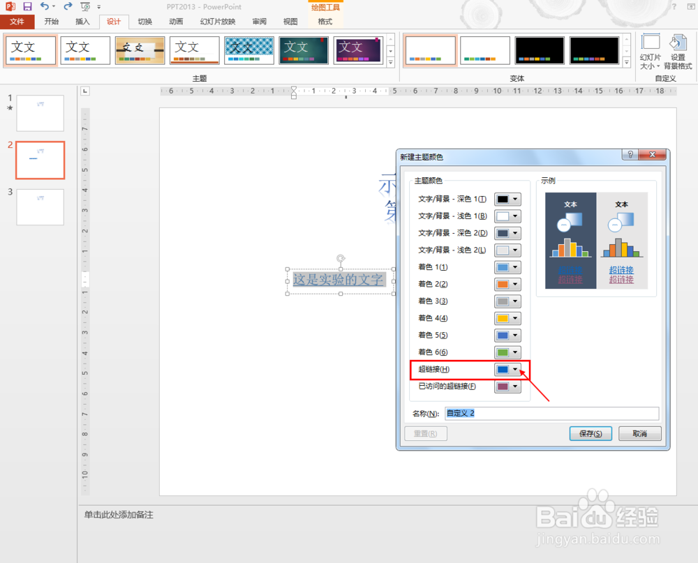 PPT中怎么修改超级链接的字体颜色
