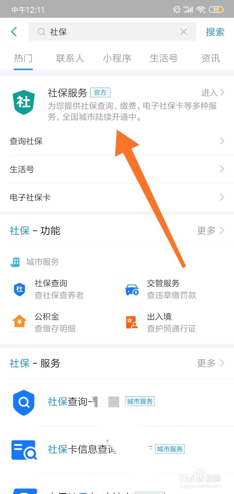 支付宝怎么查询社保？