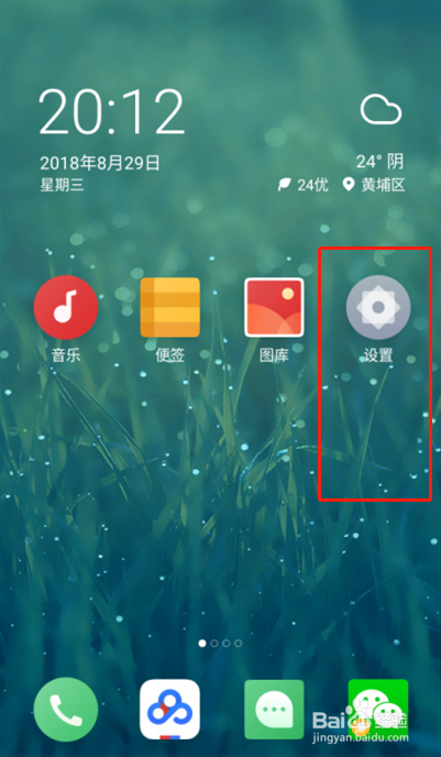 魅族手机怎样调节护眼模式的强度