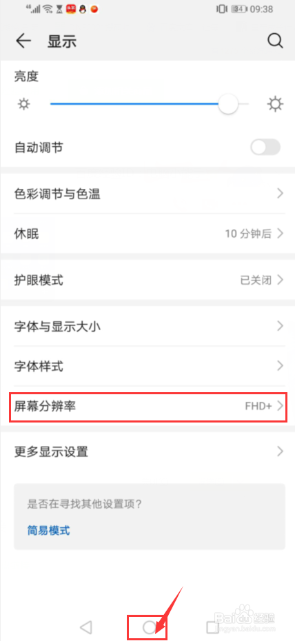 我们如何在华为手机中去设置屏幕分辨率？