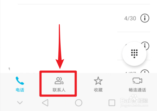 如何导出华为手机的通讯录？
