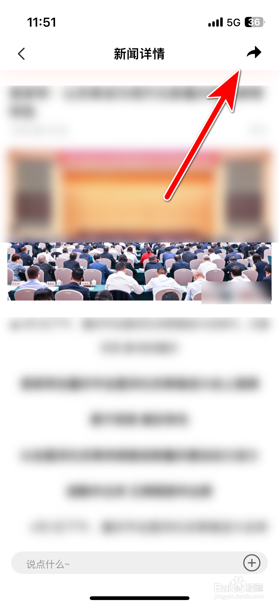厢遇如何分享新闻到微信朋友圈