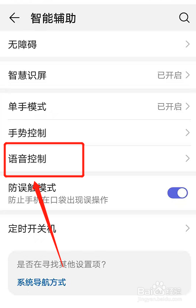 华为手机呼叫小艺功能在哪