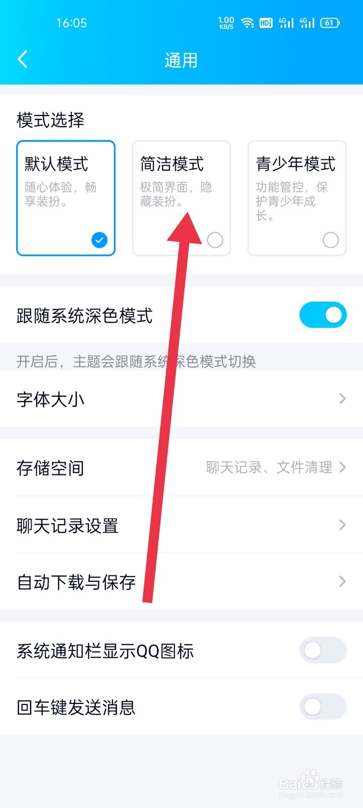 QQ怎么打开简洁模式