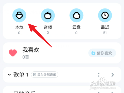 酷狗如何添加本地音乐
